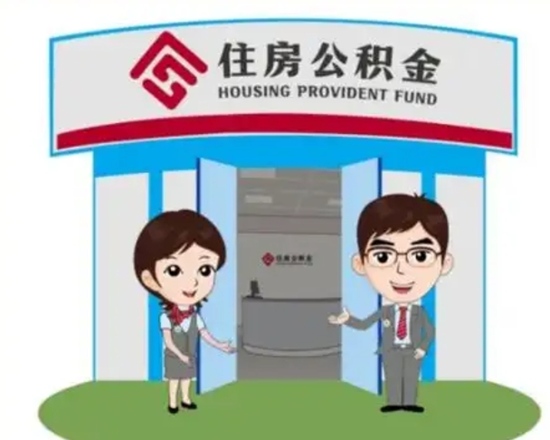 郑州国管住房公积金怎么提（国管住房公积金提取流程）